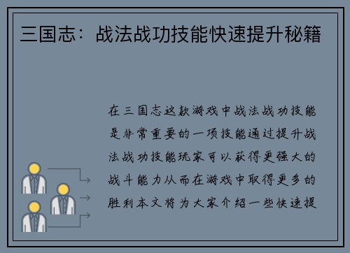 三国志：战法战功技能快速提升秘籍